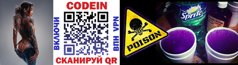 Купить закладки  Волоколамск  Кодеиновый сироп Lean Purple Drank 